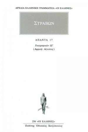 Άπαντα 17