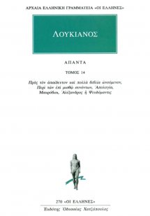 Άπαντα 14