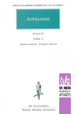 Άπαντα 12