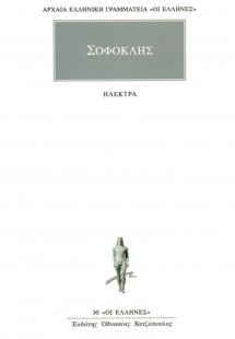 Ηλέκτρα