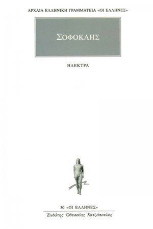 Ηλέκτρα