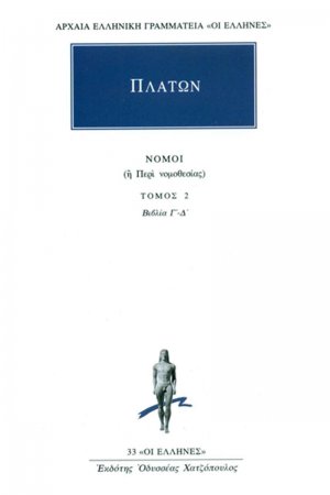 Νόμοι 2