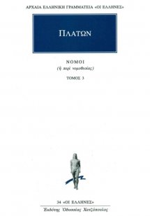 Νόμοι 3