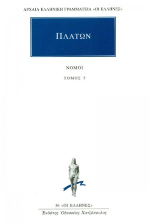 Νόμοι 5