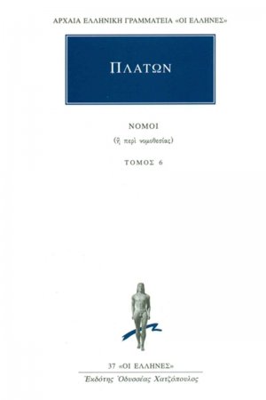 Νόμοι 6