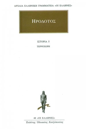 Τερψιχόρη