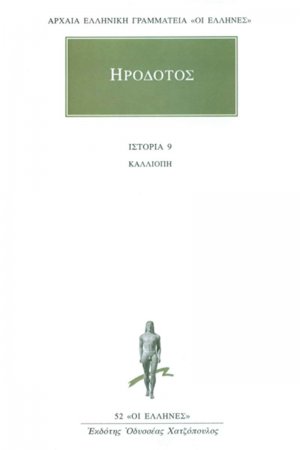 Καλλιόπη
