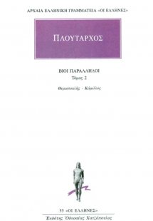 Βίοι παράλληλοι 2