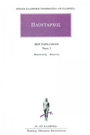 Βίοι παράλληλοι 2