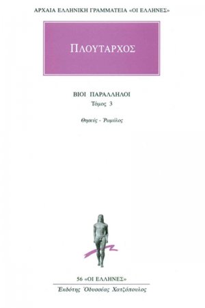 Βίοι παράλληλοι 3