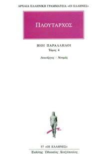 Βίοι παράλληλοι 4