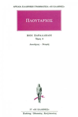 Βίοι παράλληλοι 4