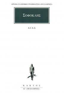 Αίας