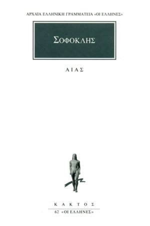 Αίας