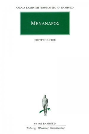 Επιτρέποντες