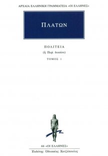 Πολιτεία 1