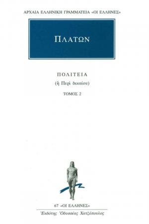 Πολιτεία 2