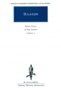 Πολιτεία 3