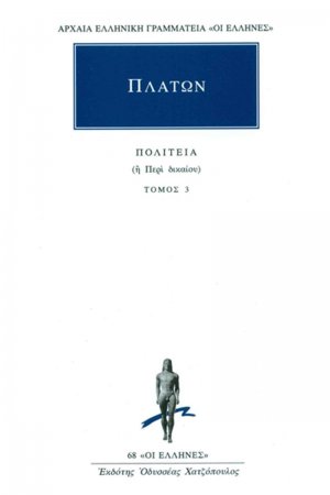 Πολιτεία 3