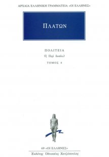 Πολιτεία 4