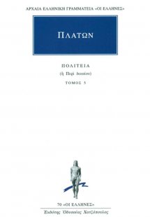 Πολιτεία 5