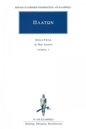 Πολιτεία 5