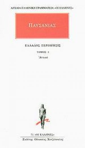 Άπαντα 1