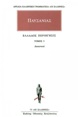Άπαντα 3
