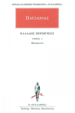 Άπαντα 4