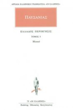 Άπαντα 5