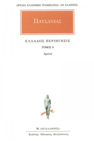 Άπαντα 6