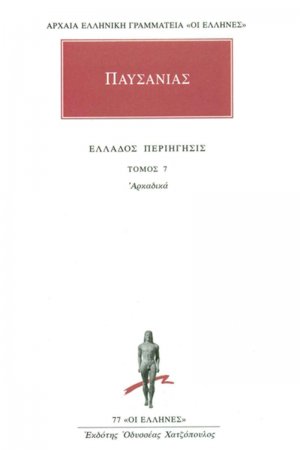 Άπαντα 7