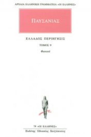 Άπαντα 9
