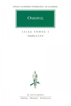 Ιλιάς 2