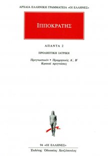 Άπαντα 2