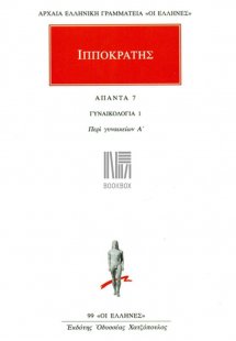 Άπαντα 7