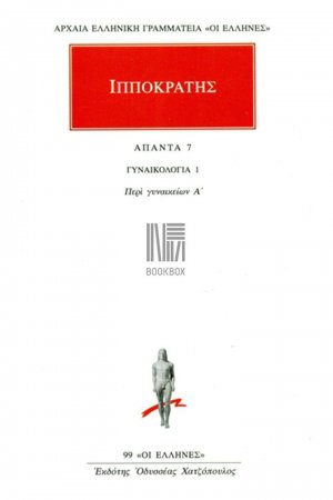 Άπαντα 7