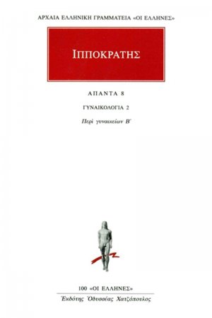 Άπαντα 8