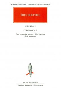 Άπαντα 9