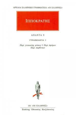 Άπαντα 9
