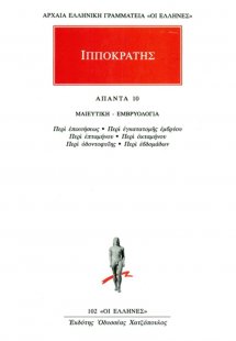 Άπαντα 10