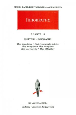 Άπαντα 10