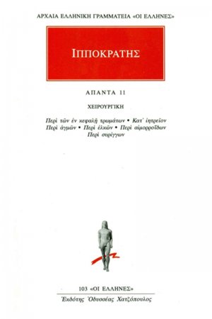 Άπαντα 11