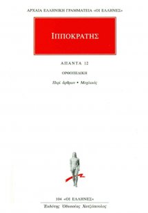 Άπαντα 12