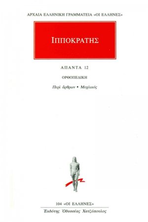 Άπαντα 12