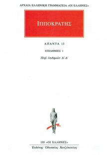 Άπαντα 13