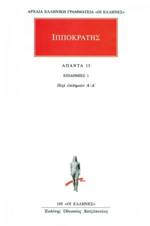 Άπαντα 13