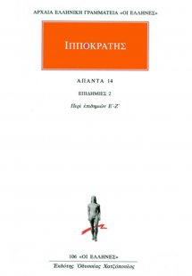 Άπαντα 14