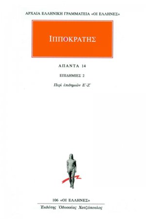 Άπαντα 14