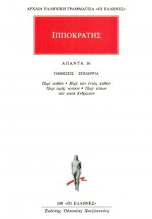 Άπαντα 16